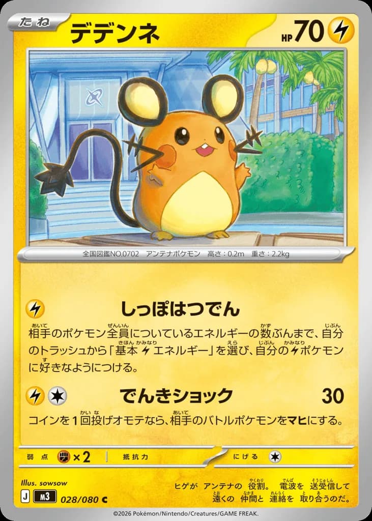 Dedenne