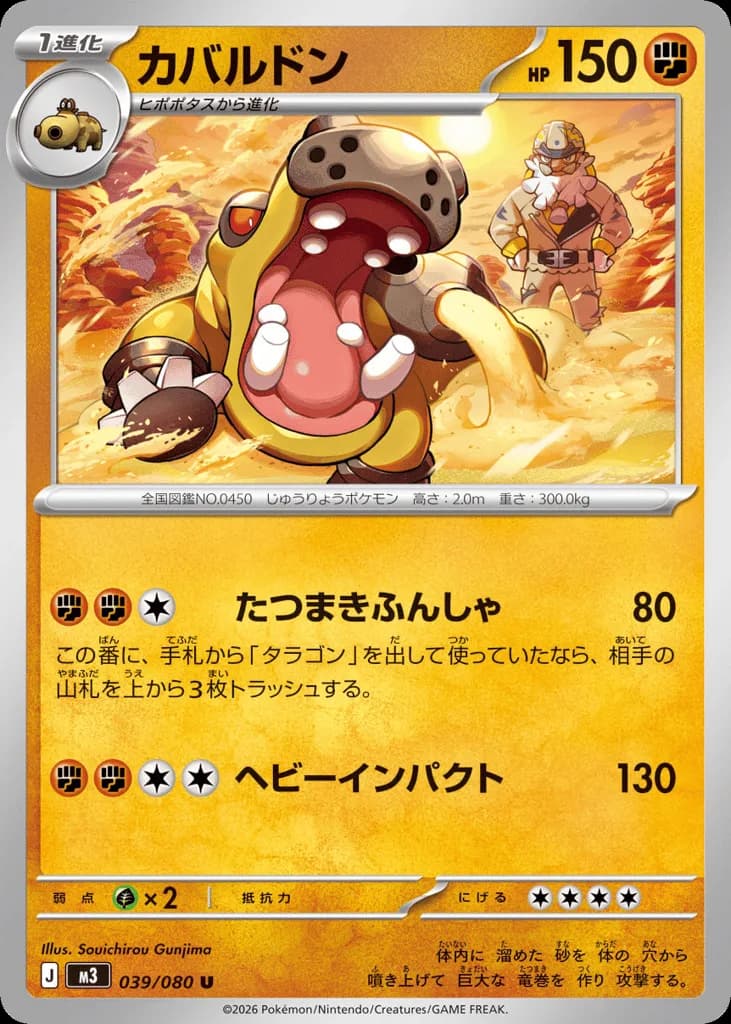 Hippowdon