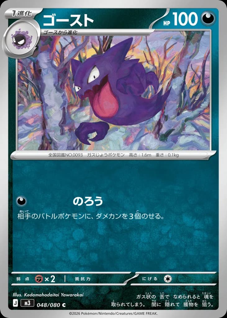 Haunter