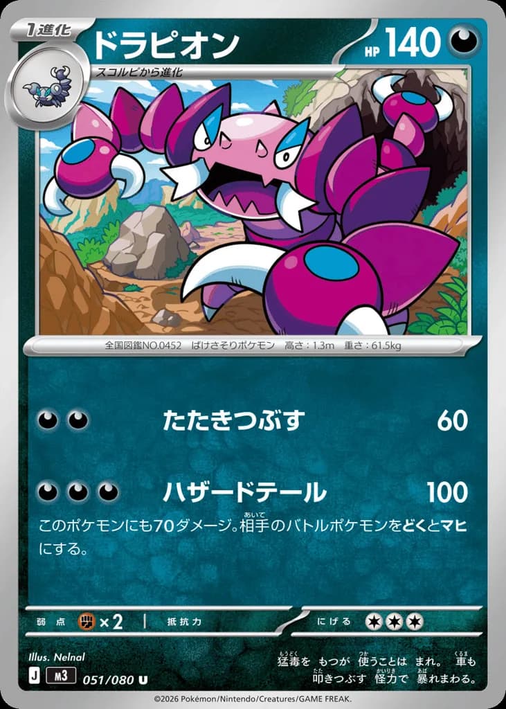 Drapion
