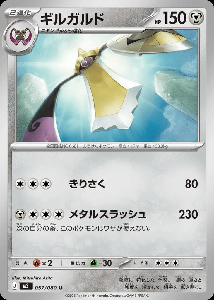 Aegislash
