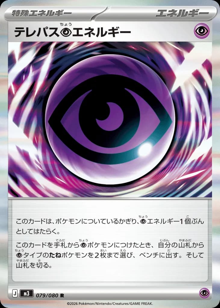 Telepath Psychic Energy