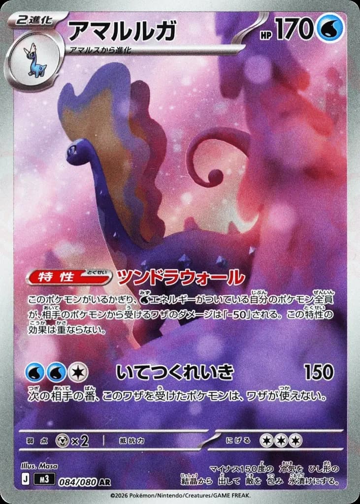 Aurorus