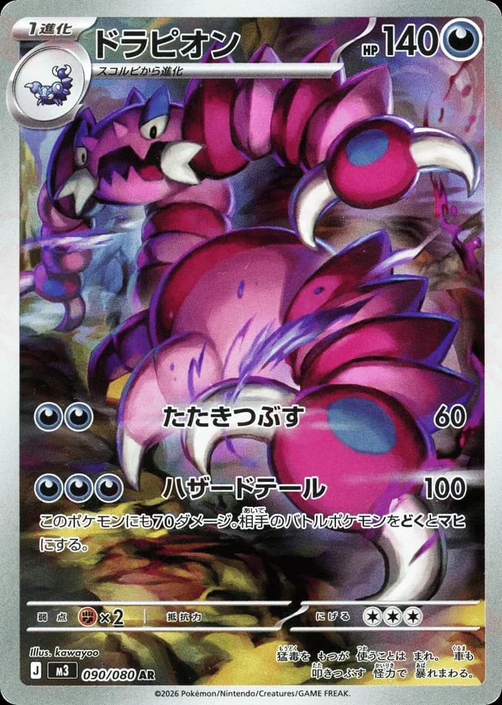 Drapion