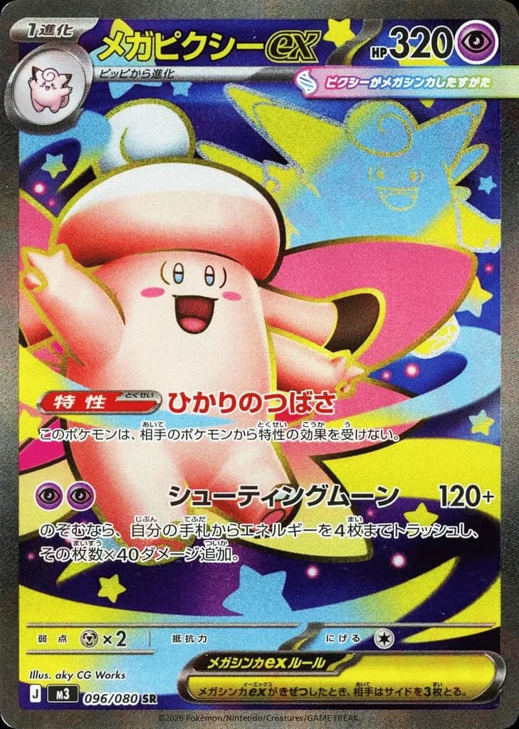 Mega Clefable ex