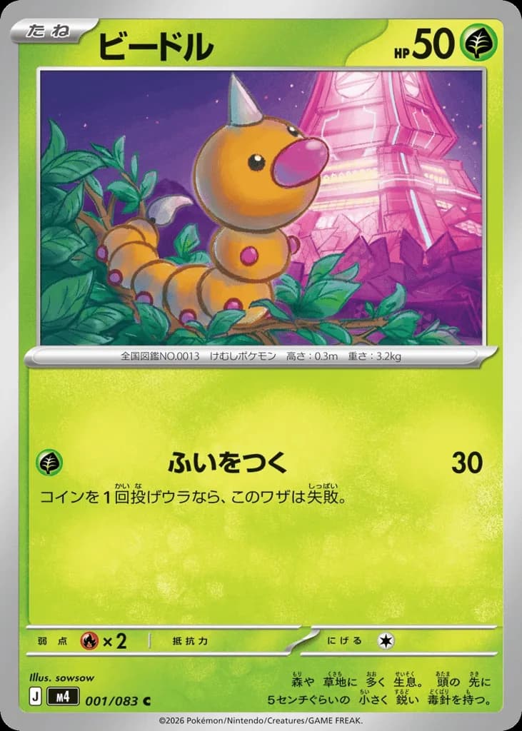 Weedle