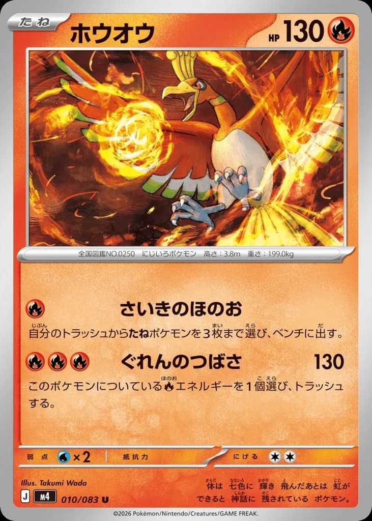 Ho-Oh