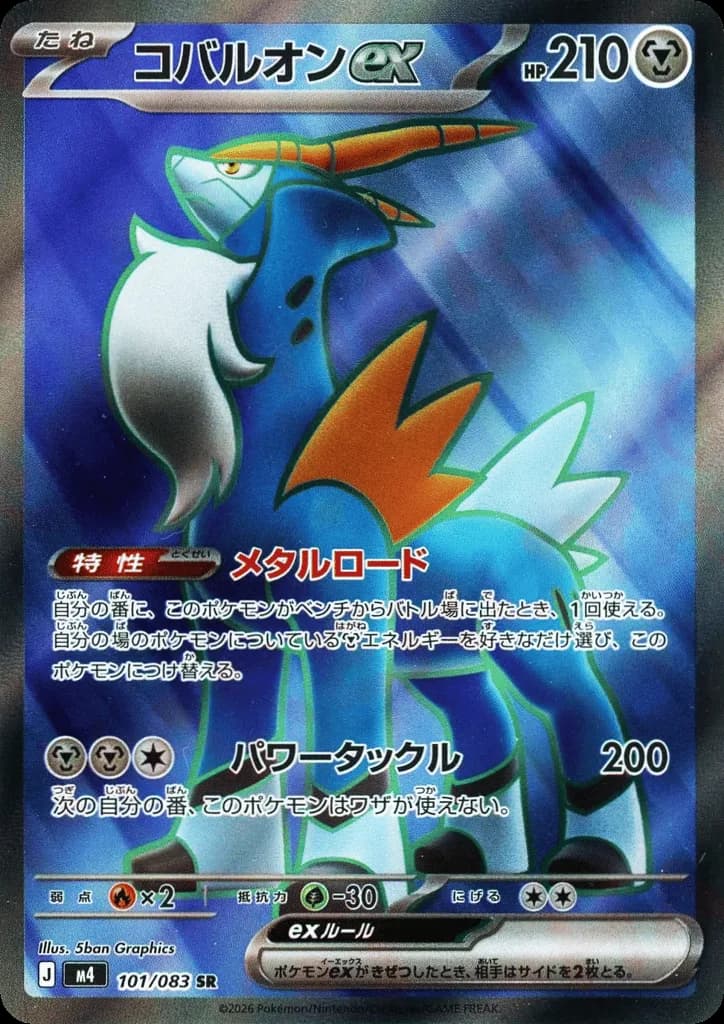 Cobalion ex