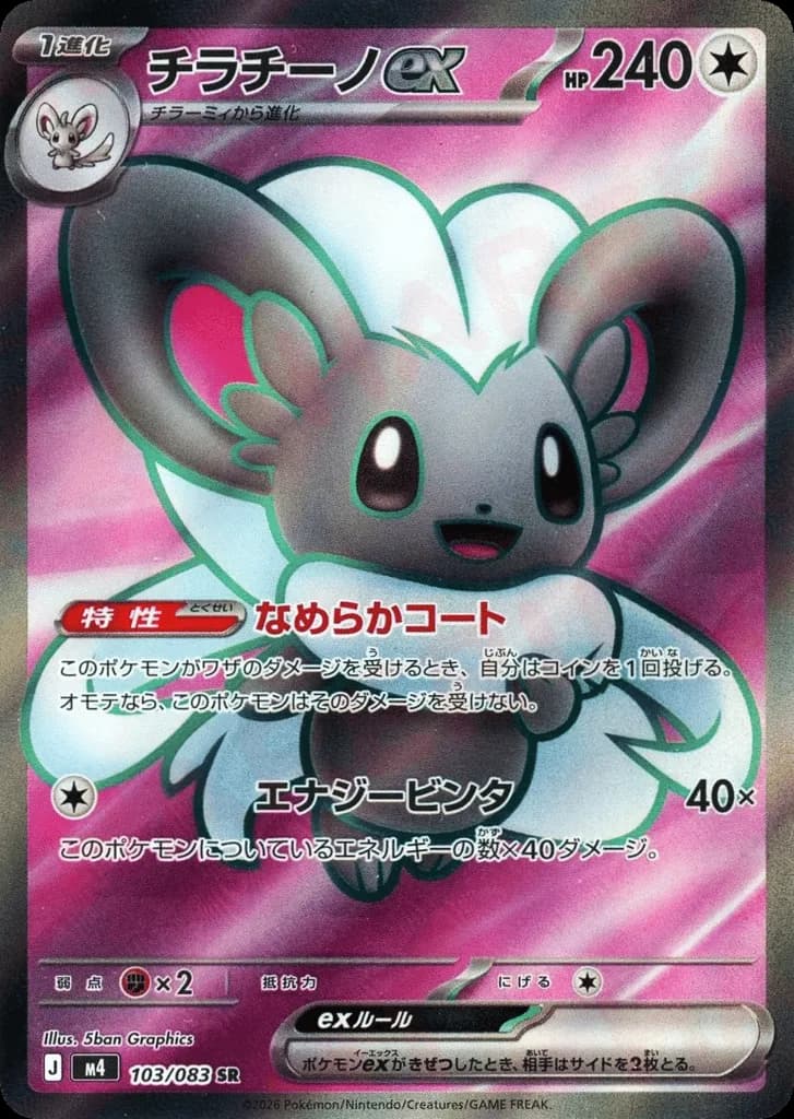 Cinccino ex