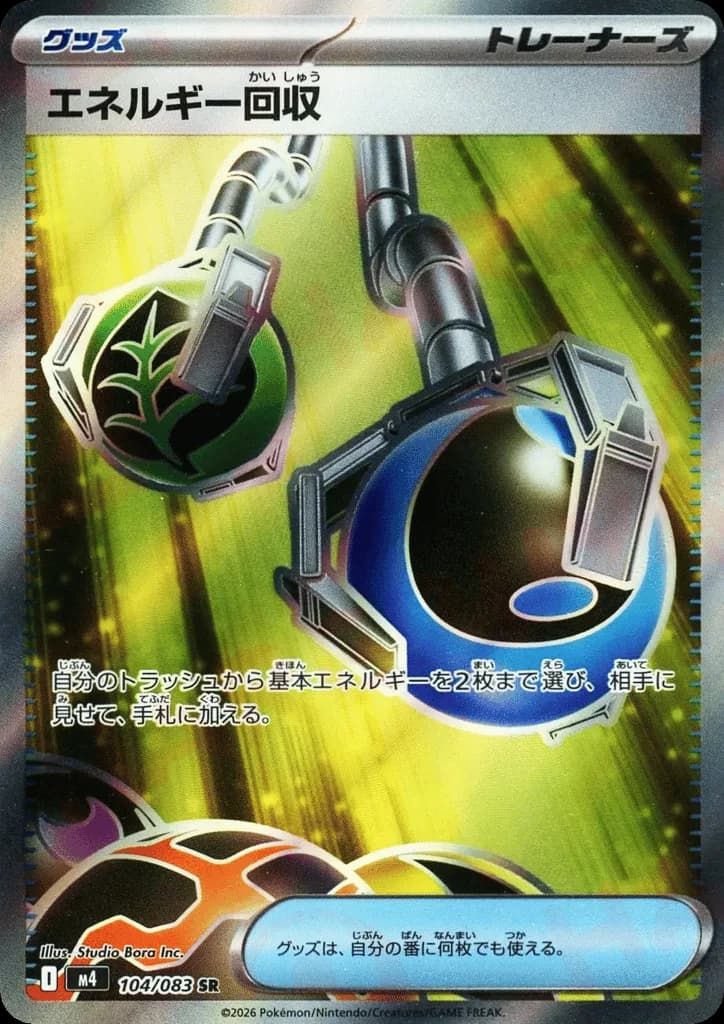 Energy Retrieval