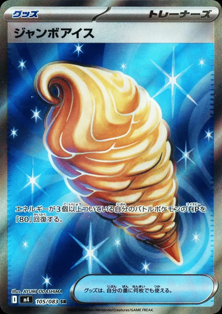 Jumbo Ice Cream
