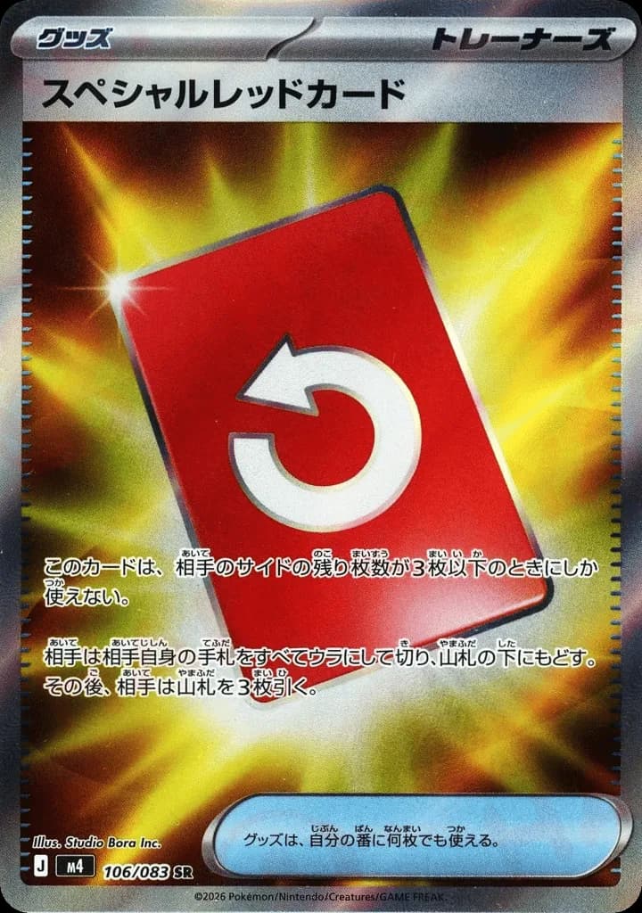 Special Red Card