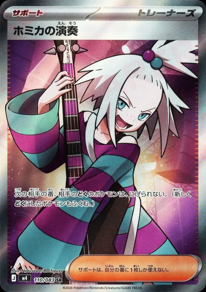 Roxie's Performance