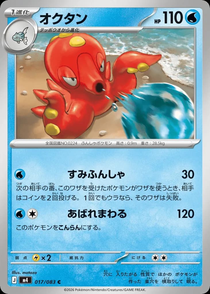 Octillery
