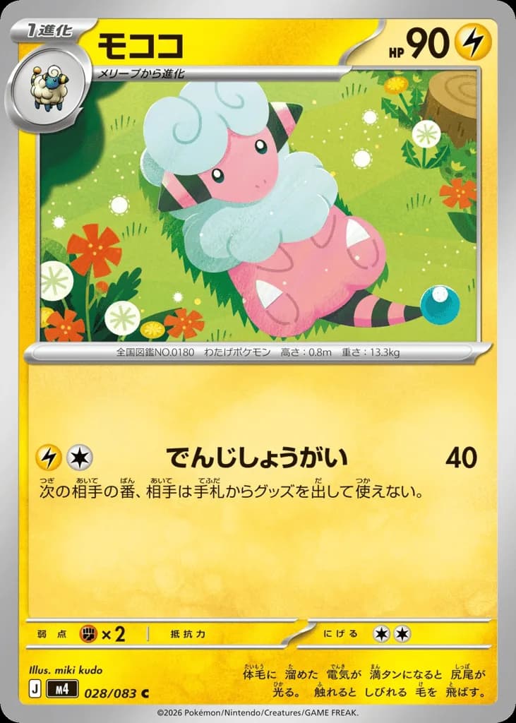 Flaaffy