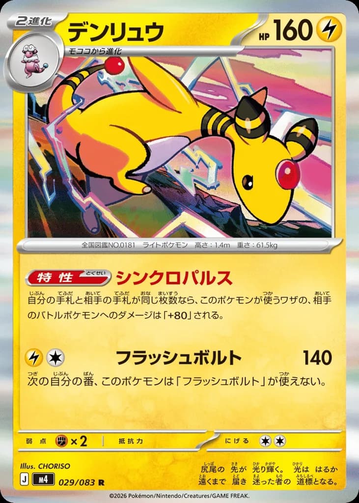 Ampharos