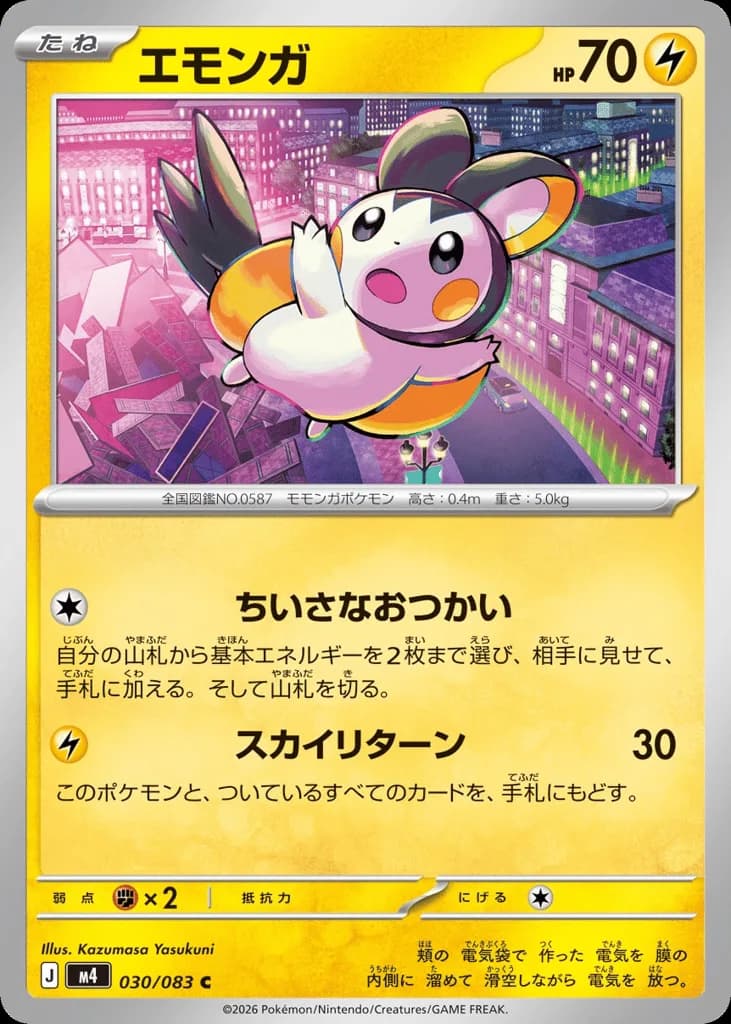 Emolga