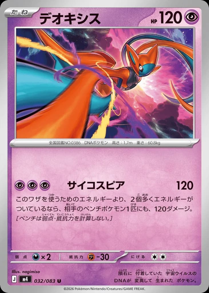 Deoxys