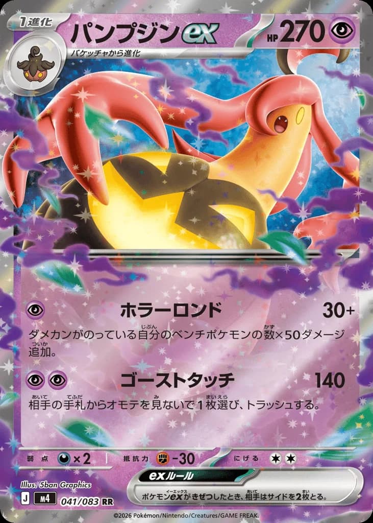 Gourgeist ex