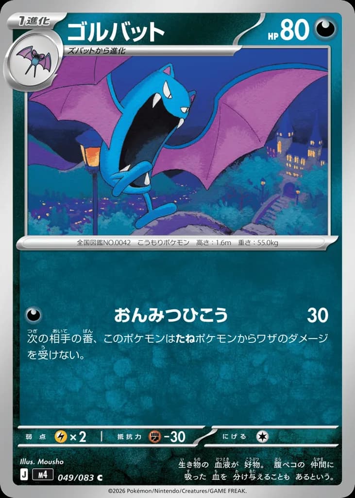 Golbat