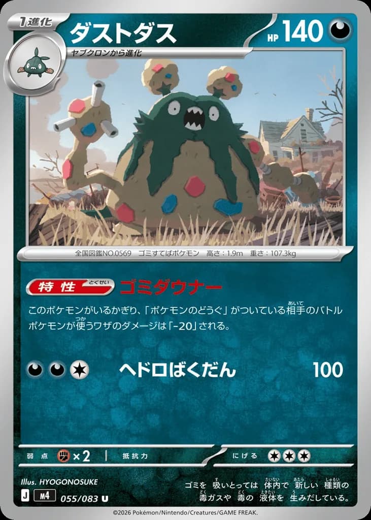 Garbodor