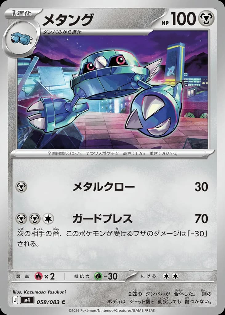 Metang