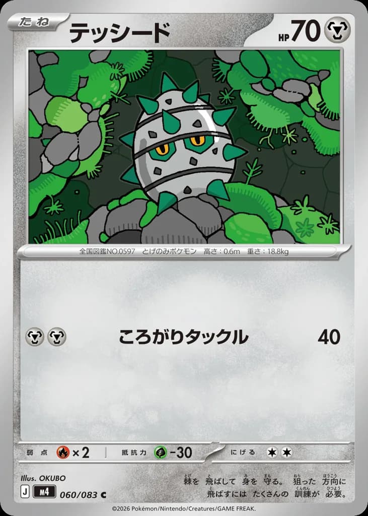 Ferroseed