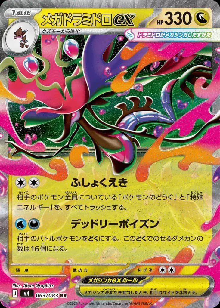 Mega Dragalge ex