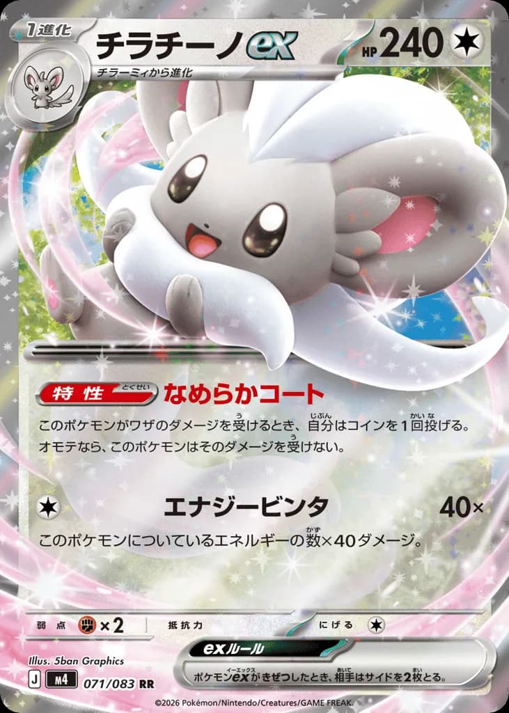 Cinccino ex
