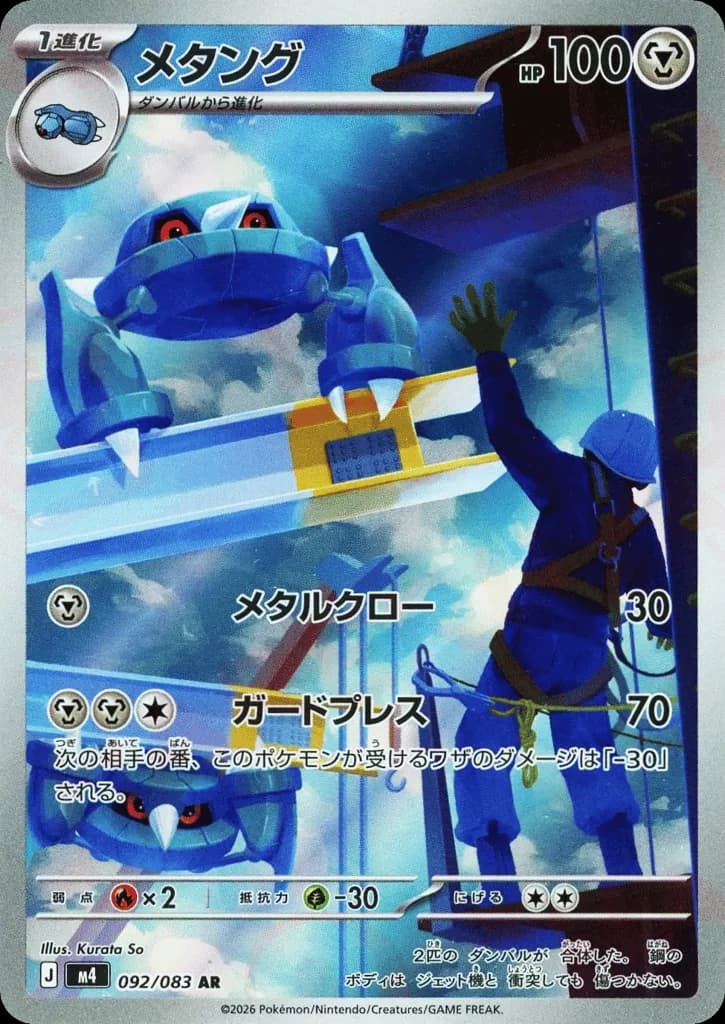 Metang