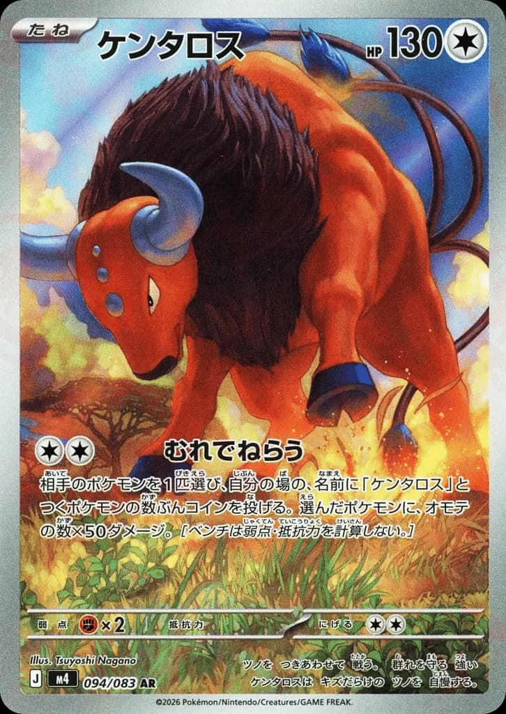 Tauros