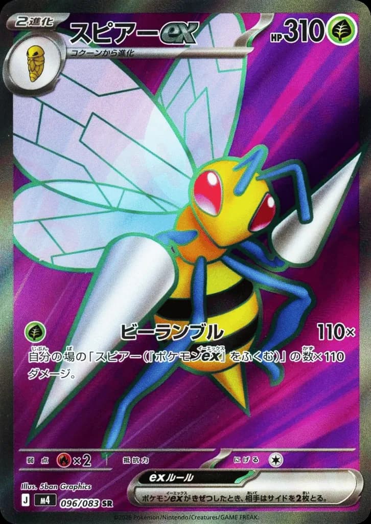 Beedrill ex