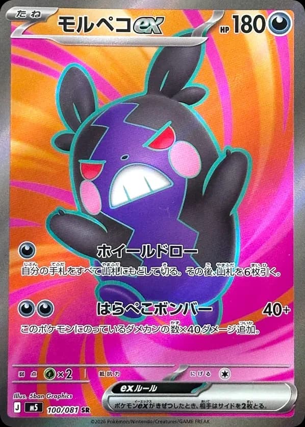 Morpeko ex
