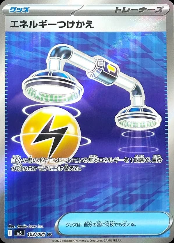 Energy Switch