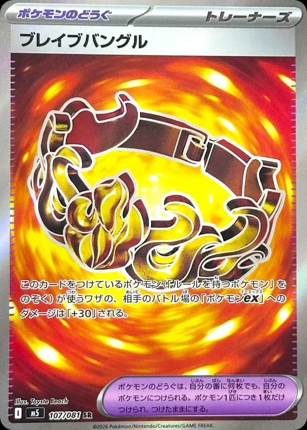 Brave Bangle