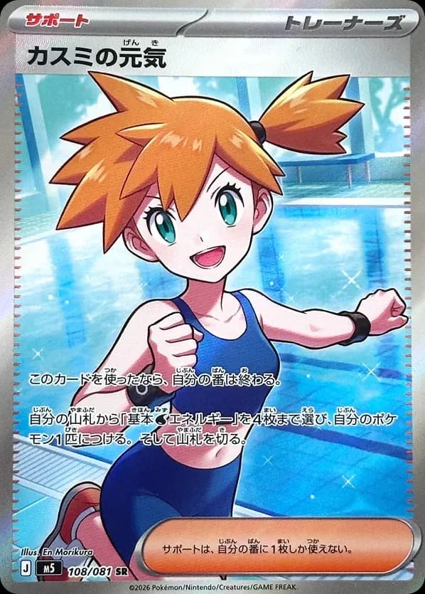 Misty's Energy