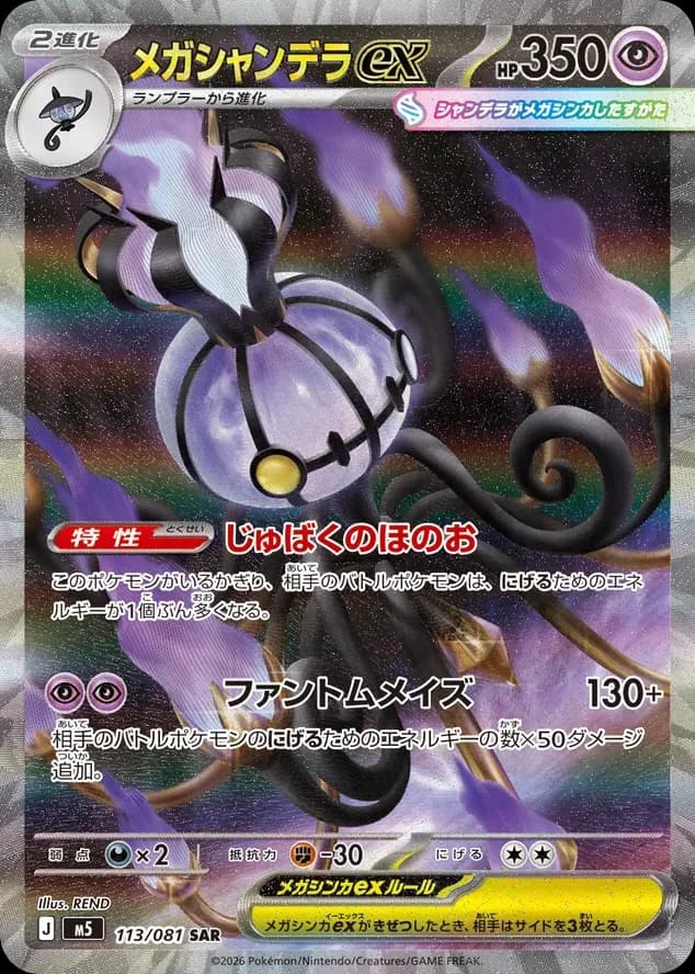 Mega Chandelure ex