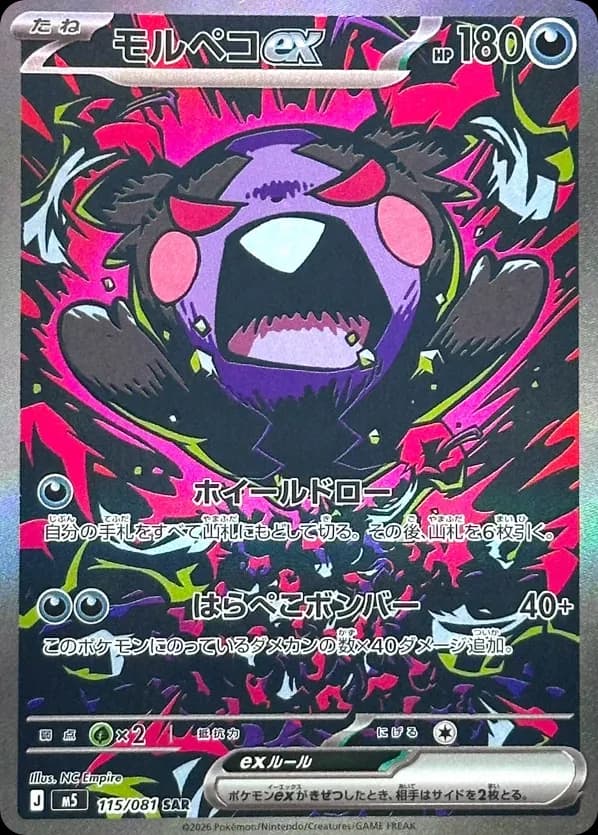 Morpeko ex