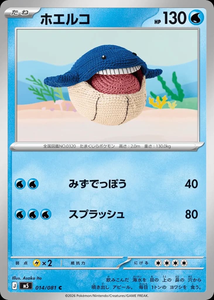 Wailmer