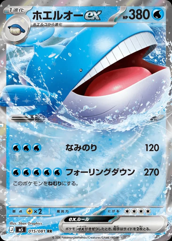 Wailord ex