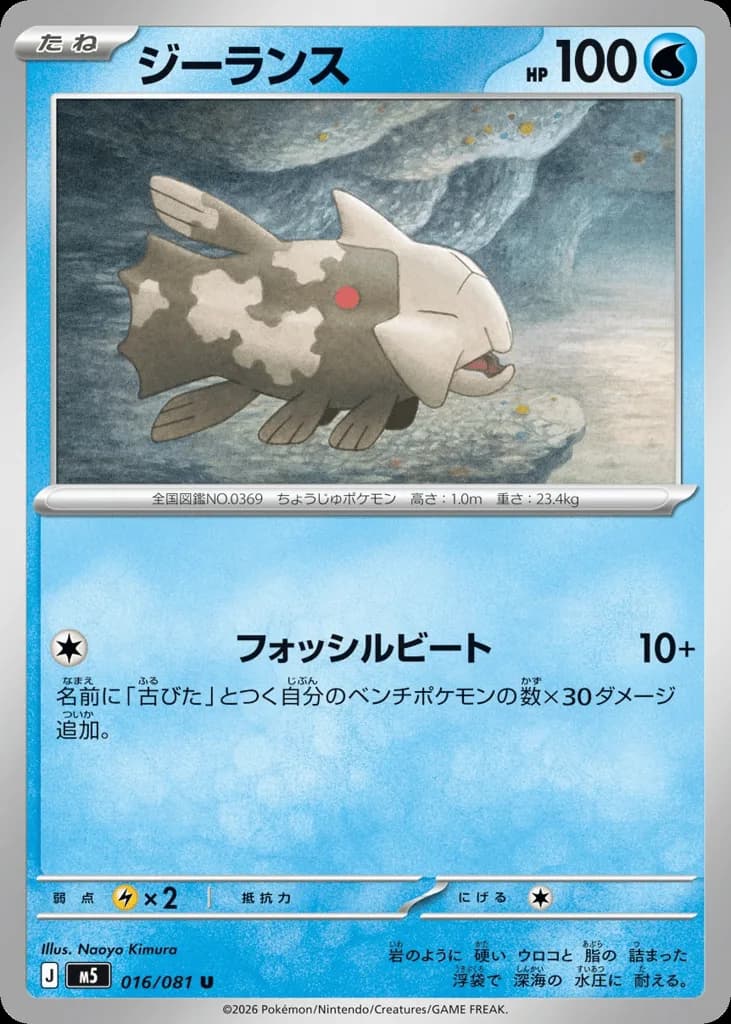 Relicanth