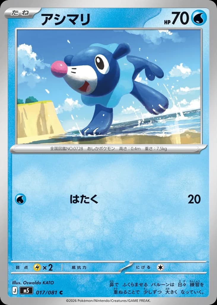 Popplio