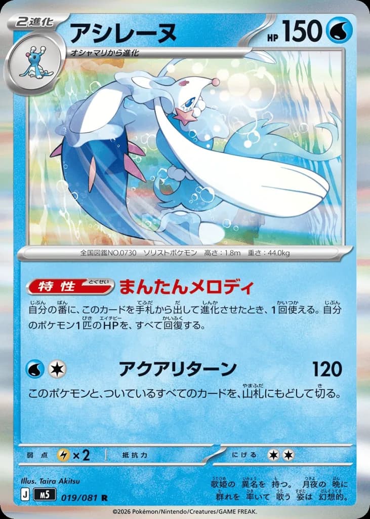 Primarina