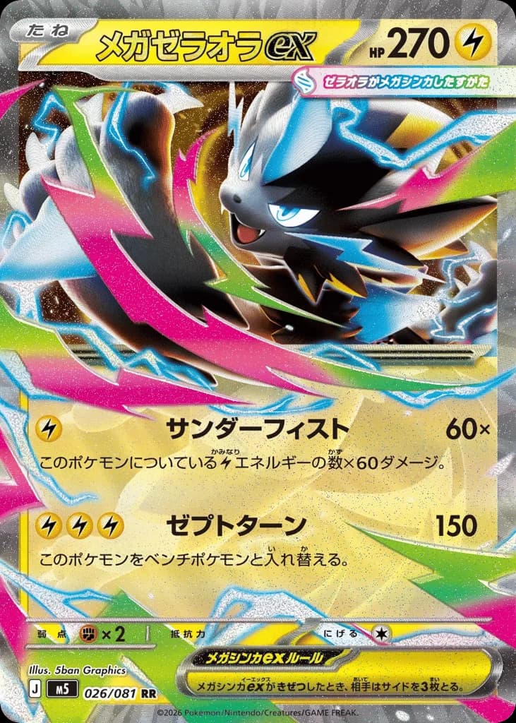 Mega Zeraora ex