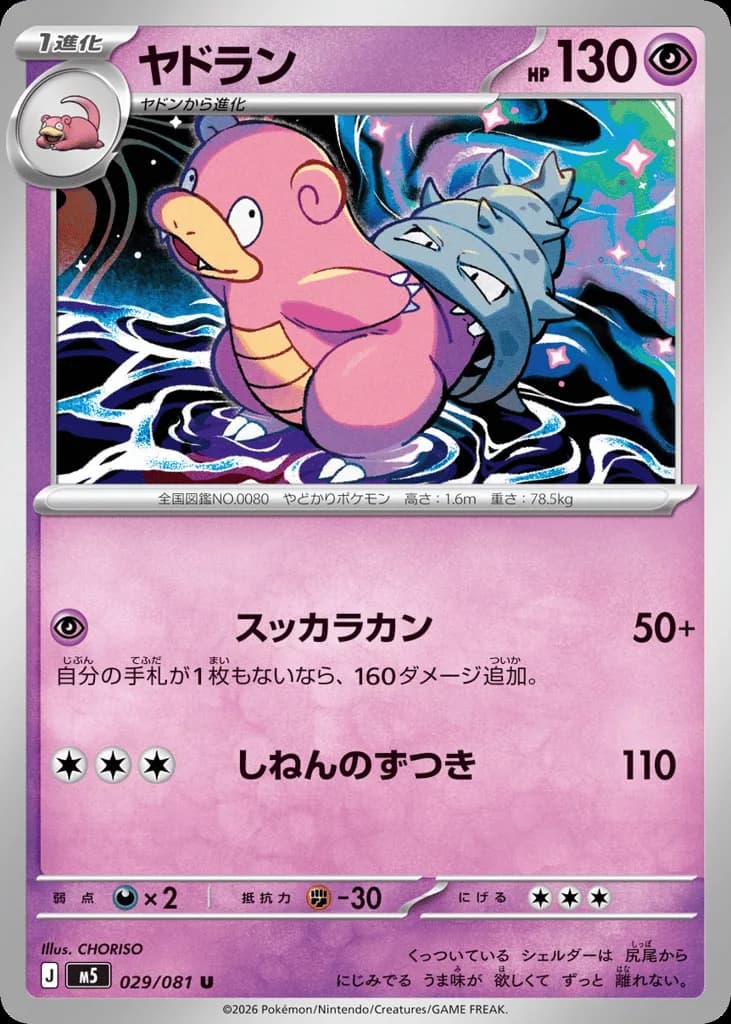 Slowbro