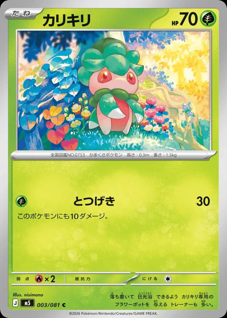 Fomantis