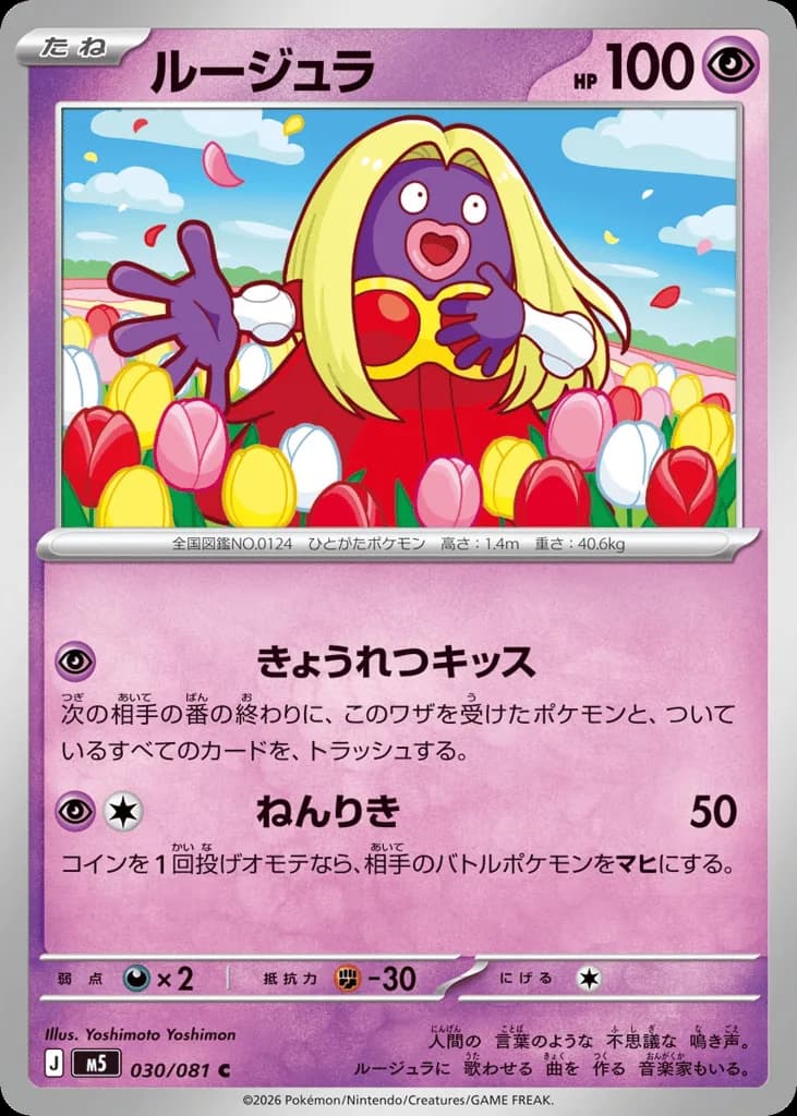 Jynx