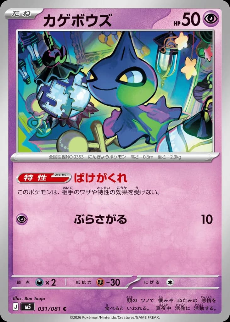 Shuppet