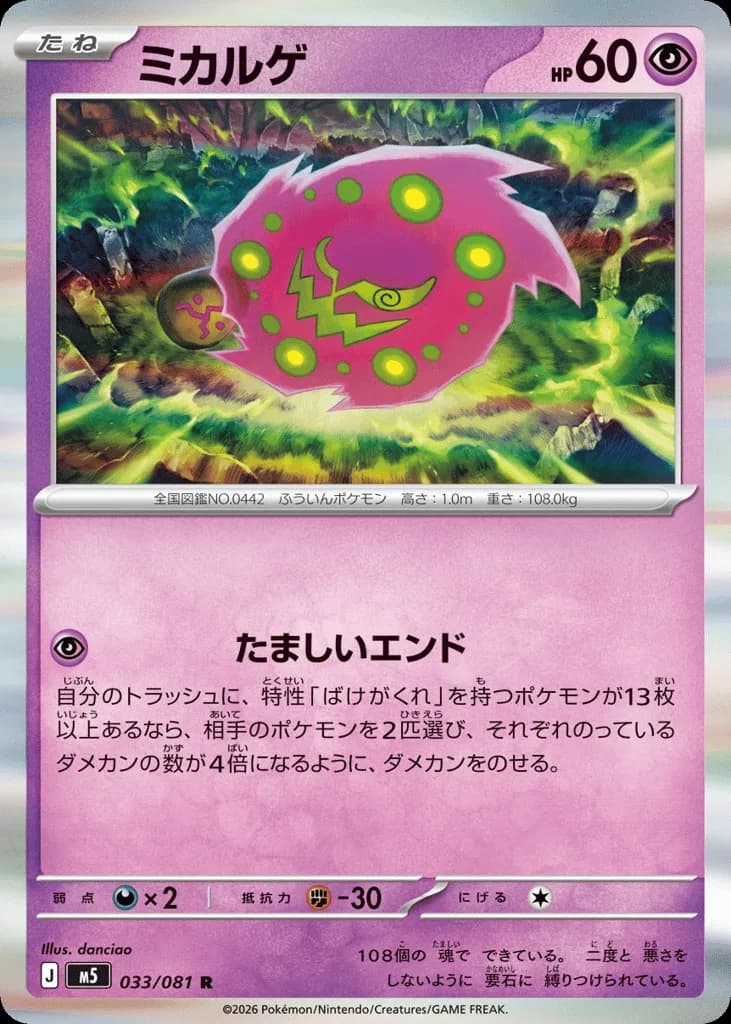 Spiritomb