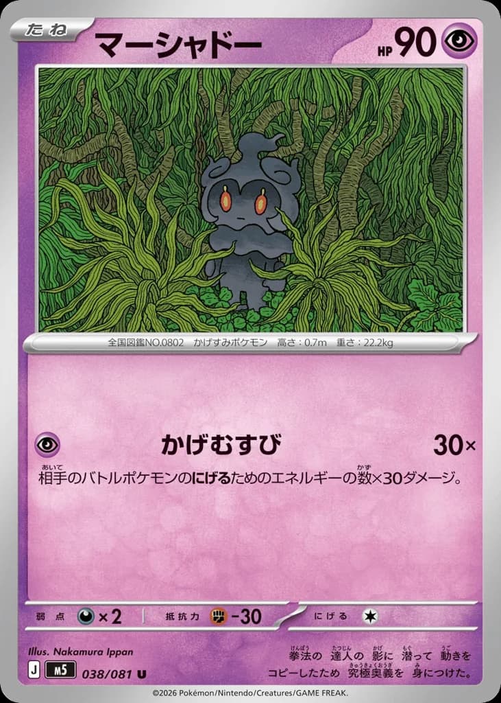 Marshadow
